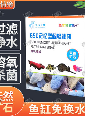 鱼水情缘天然矿石过滤净水
