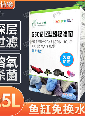 鱼水情缘过滤滤材天然矿石