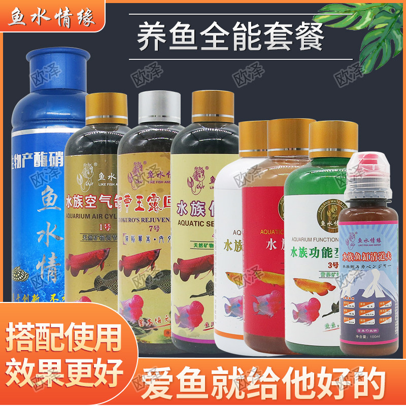 鱼水情缘浓缩生物硝化细菌水质清澈剂净化空气缸水族养鱼高活性
