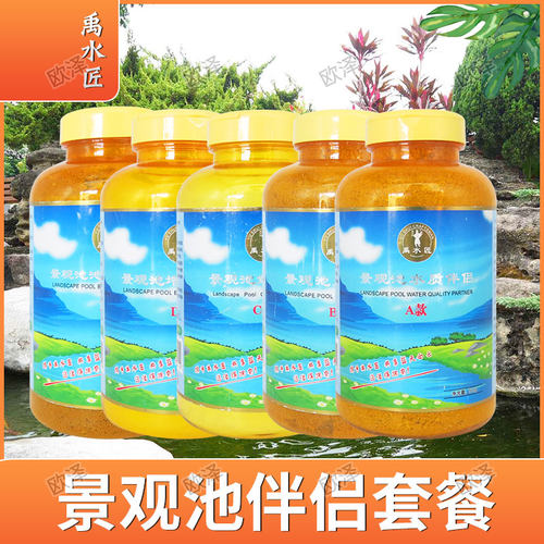禹水匠景观池伴侣套餐除藻除绿水预防交叉感染池塘专用