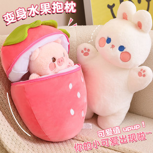 草莓兔兔玩偶变身公仔抱枕女生睡觉可爱毛绒玩具娃娃儿童生日礼物