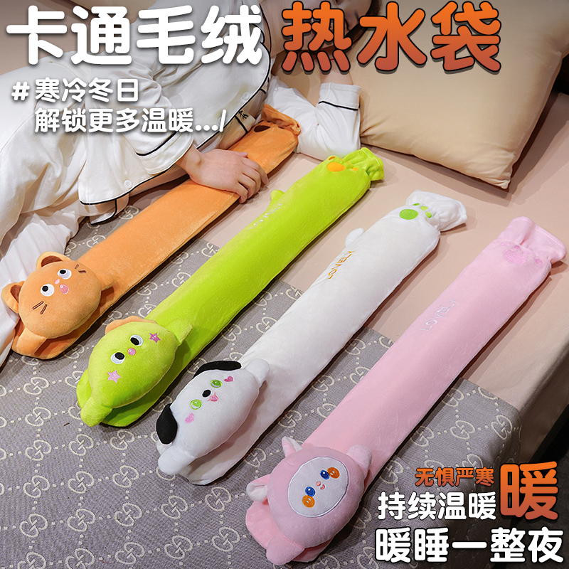 可爱注水热水袋被窝专用长条抱枕床上儿童女生睡觉抱暖脚夹腿毛绒
