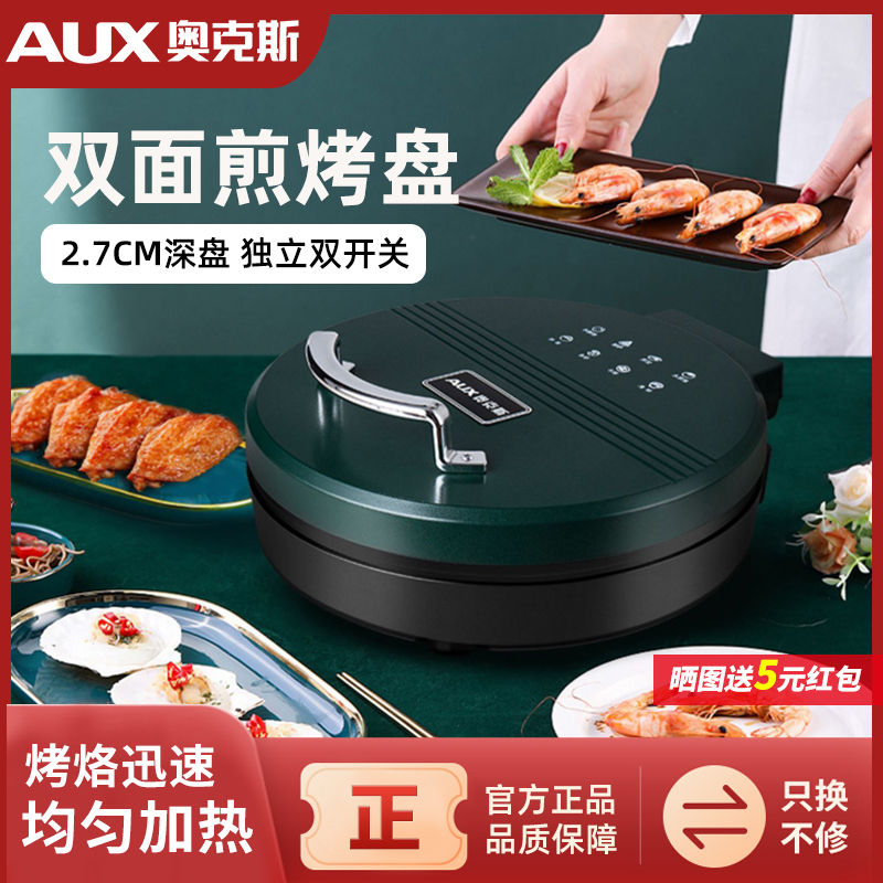 奥克斯电烤盘家用多功能烧烤机双面电烤炉韩式室内家庭烤肉锅神器