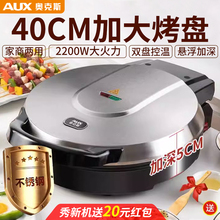 奥克斯电饼铛家用双面加热大口径商用大号40加深加大煎饼机烙饼锅