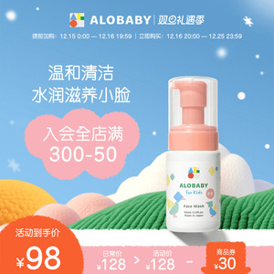 ALOBABY安诺宝水润滋养洗脸洁面泡沫护肤补水保湿儿童洗面奶90ml