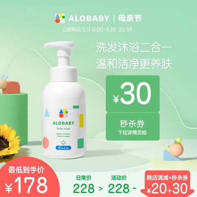 ALOBABY宝宝洗发沐浴二合一400ml