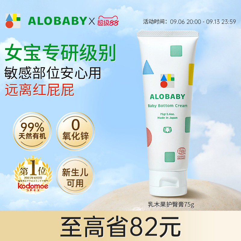 【下拉享百补优惠】alobaby有机护臀膏新生儿75g（27年4月到期） 生到实拍商品图