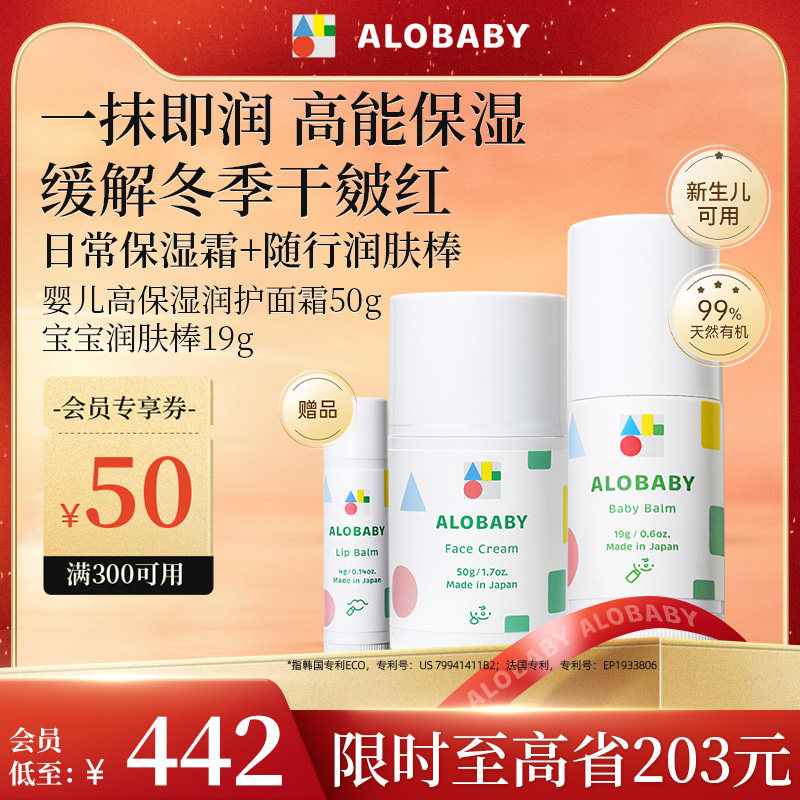 ALOBABY婴幼儿童面霜 50g+保湿补水宝宝润肤棒19g