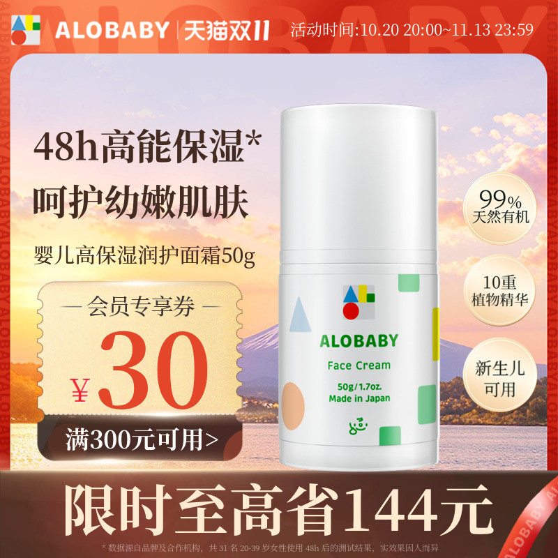 alobaby安诺宝婴幼儿童面霜滋润保湿补水秋冬新生宝宝润肤乳霜50g