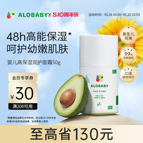 alobaby宝宝面霜50g水润嫩肤