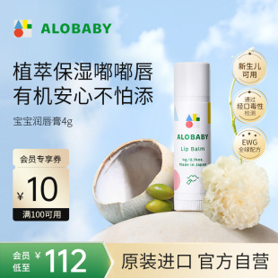 alobaby安诺宝儿童唇膏保湿 滋润护唇膏男孩女孩宝宝婴儿润唇膏4g