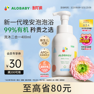 alobaby安诺宝氨基酸沐浴露宝宝婴儿洗护二合一400ml