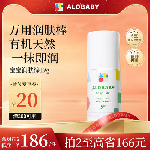 alobaby宝宝润肤棒唇周修护膏19g