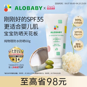 alobaby安诺宝儿童婴儿宝宝专用防晒霜高倍物理防晒面霜60gSPF35