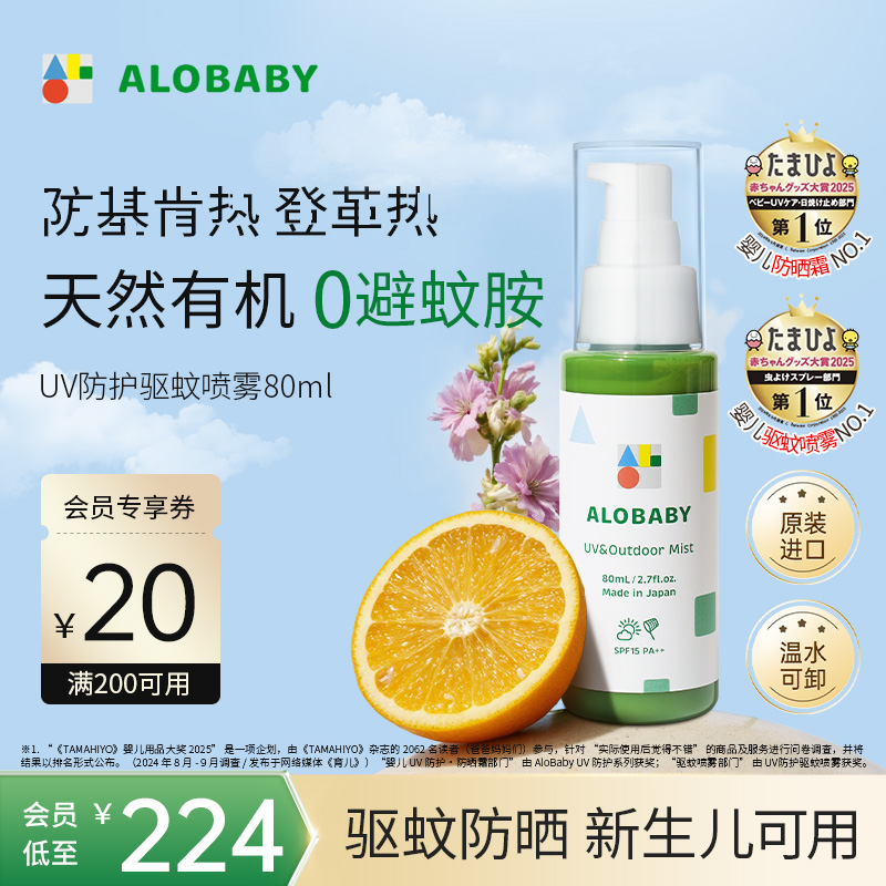 alobaby进口驱蚊防晒2合1喷雾