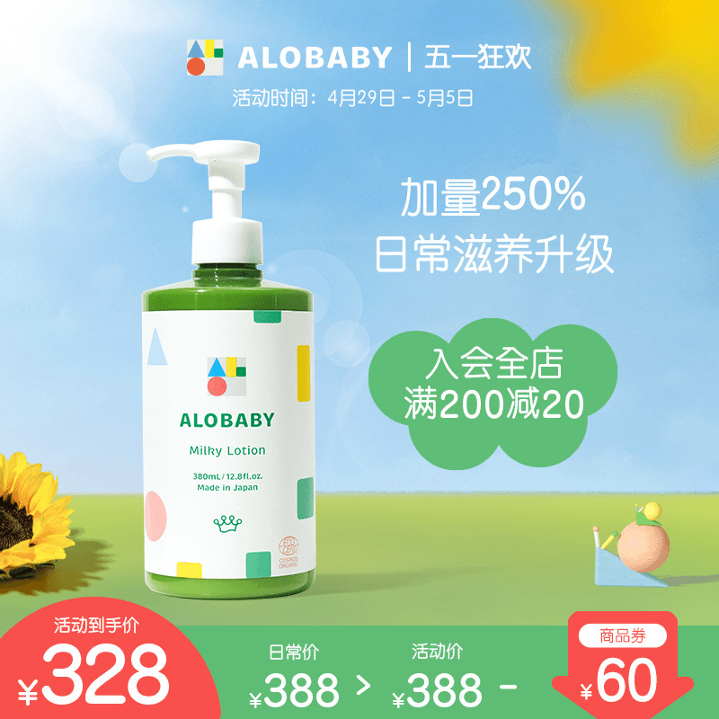 ALOBABY有机宝宝全能乳液380ml