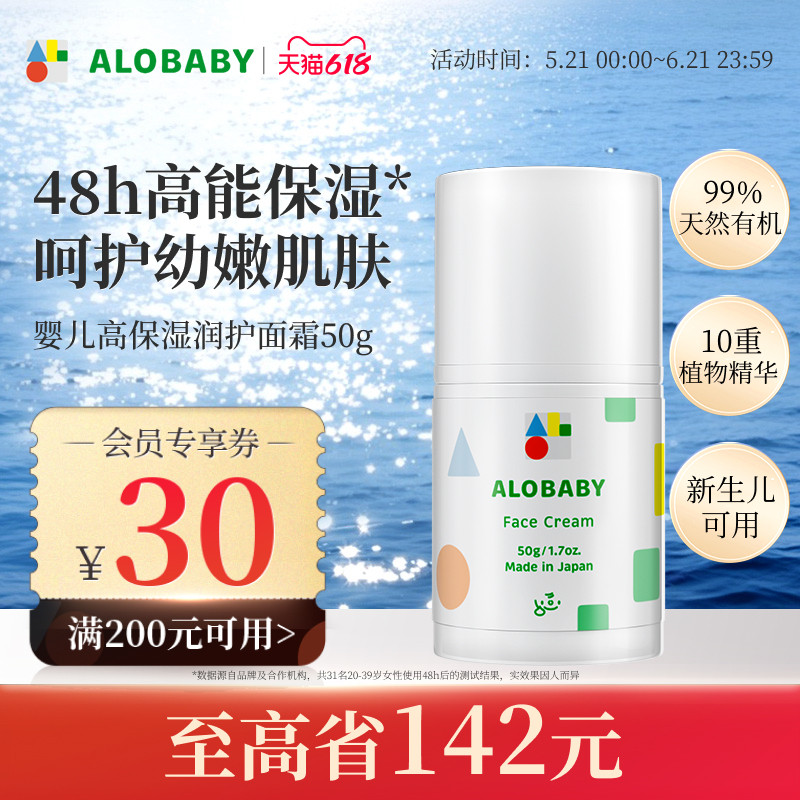 alobaby安诺宝婴幼儿童面霜滋润保湿补水新生宝宝润肤乳霜50g