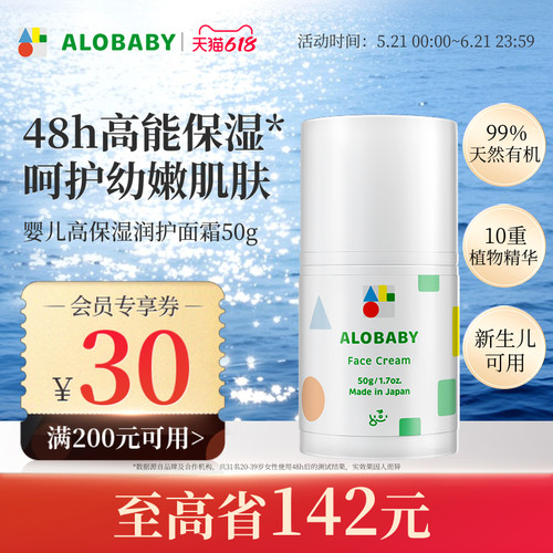 alobaby宝宝面霜50g水润嫩肤