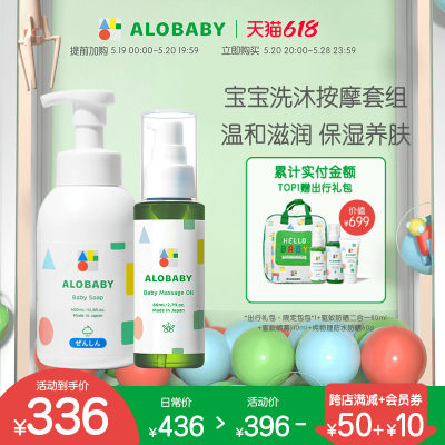 ALOBABY沐浴露400ml+按摩油80ml