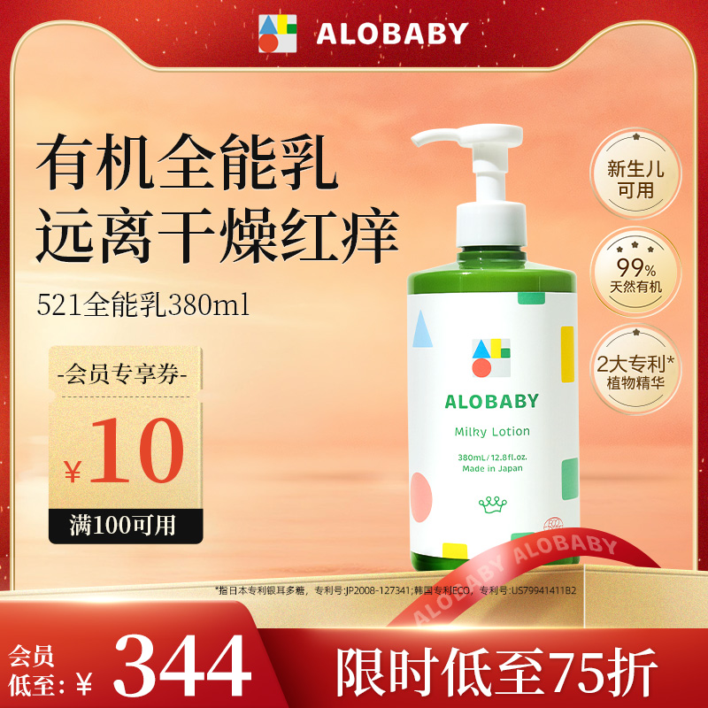 alobaby有机宝宝全能乳液380ml