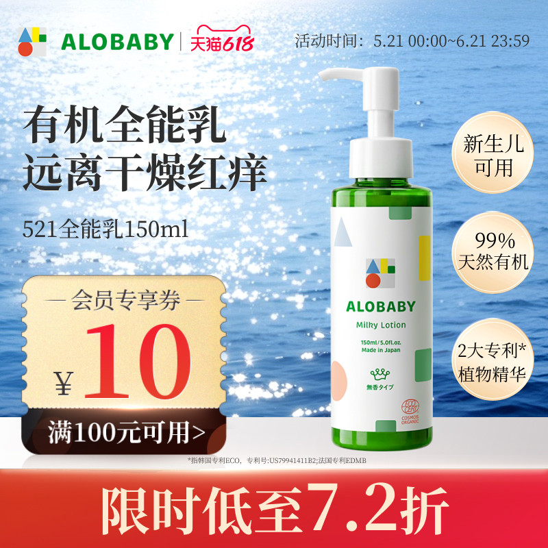 alobaby安诺宝有机婴儿童全能润肤乳身体乳保湿宝宝面霜150ml