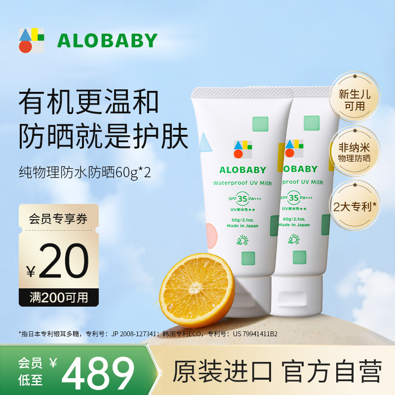 alobaby纯物理防水防晒60g*2
