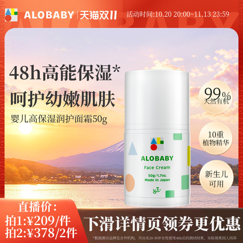 【直播专属】alobaby安诺宝婴幼儿面霜滋润保湿宝宝润肤乳霜50g秋