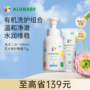 新生儿护臀膏75g alobaby婴儿童洗护二合一400ml