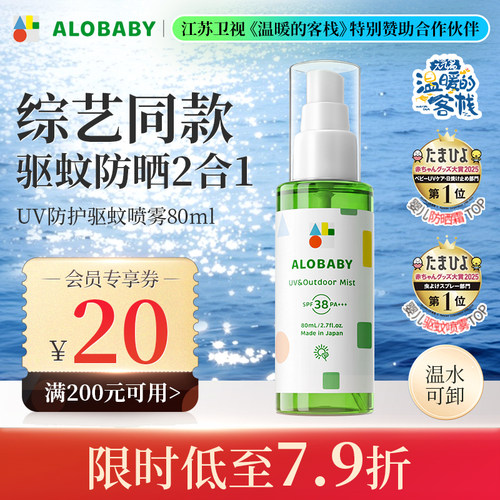 alobaby进口驱蚊防晒2合1喷雾