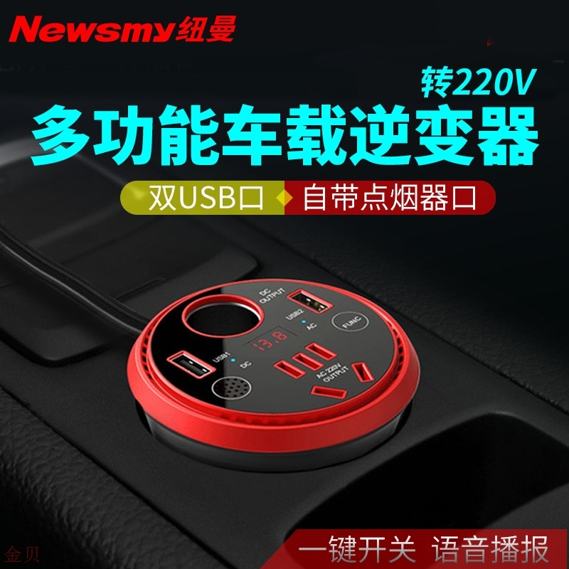 纽曼Nb1500车载电源逆变器12v24v转220v家用电源插座QC3.0快速充