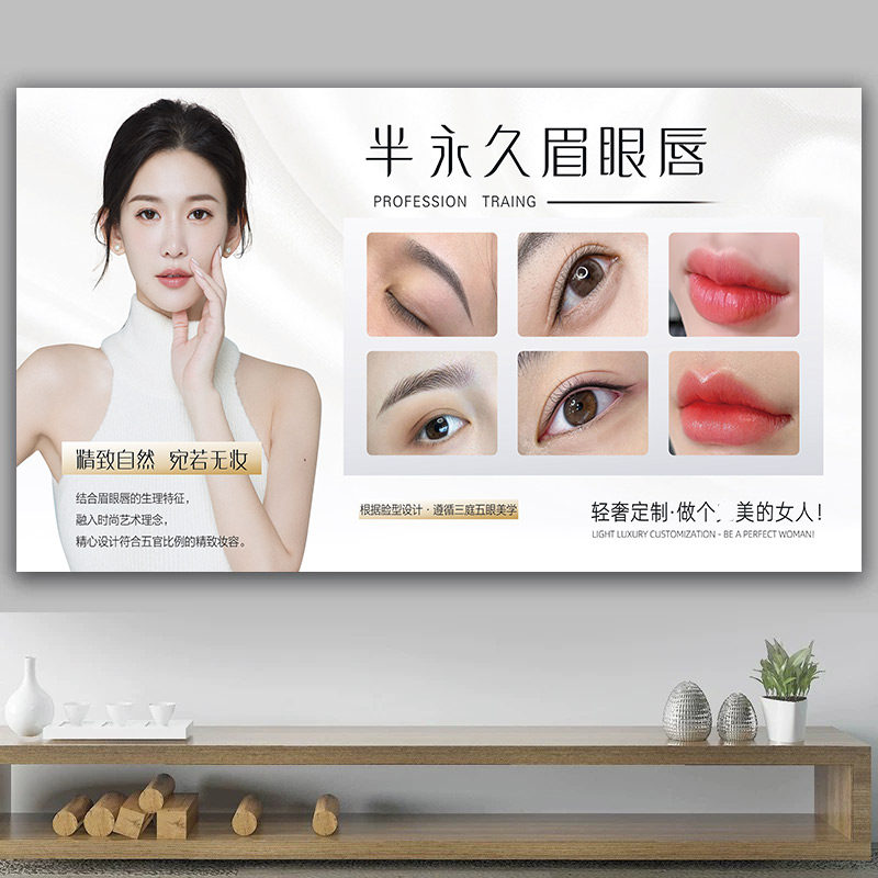 纹绣海报宣传图眉眼唇装饰挂画