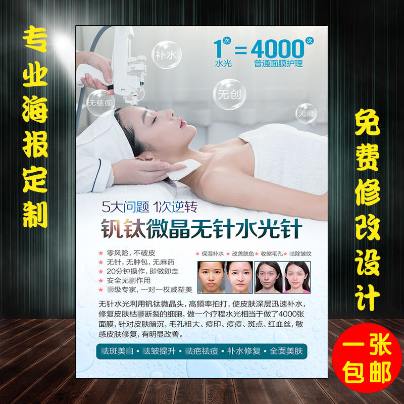 钒钛微晶无痛无针水光针海报宣传图美容院小气泡广告宣传画价格表