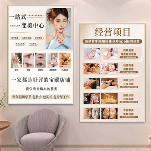 美甲美睫海报美容养生经营项目广告纹绣眉眼唇自粘画皮肤管理贴画