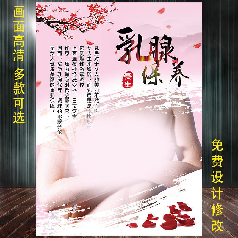 乳腺保养海报调理图片美容院广告宣传海报女性乳房胸部乳腺疏通图