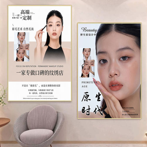 眉眼唇定妆宣传广告美容院纹绣图