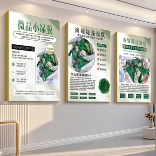 海绵微针海报海藻微针宣传画祛痘图片绿藻骨针焕肤挂画小绿膜广告