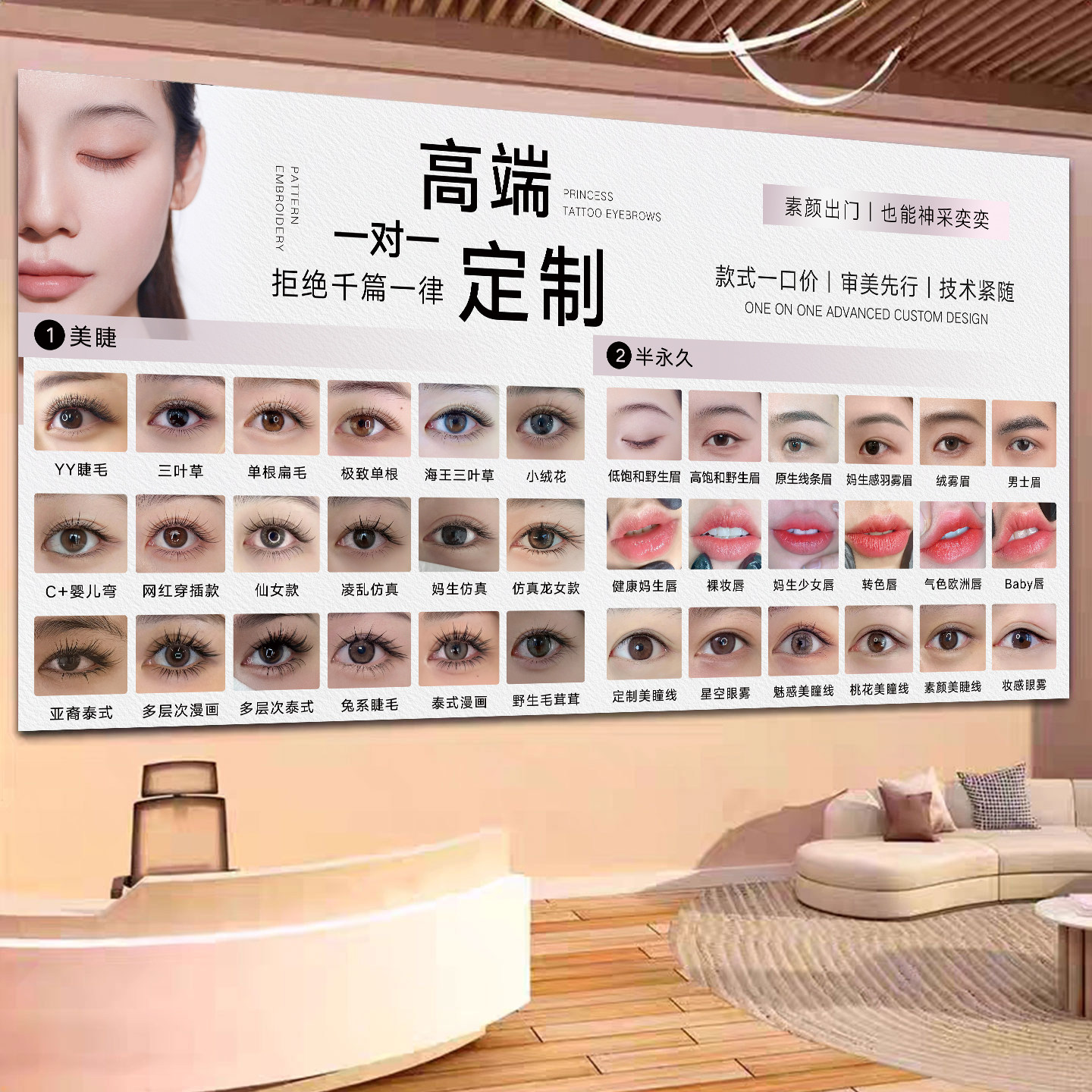 纹绣海报纹眉图片眉眼唇宣传挂画
