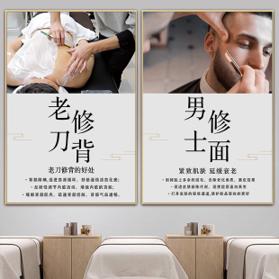 修背海报老刀刮背图背部保养挂画男士皮肤管理图片修面修容广告图