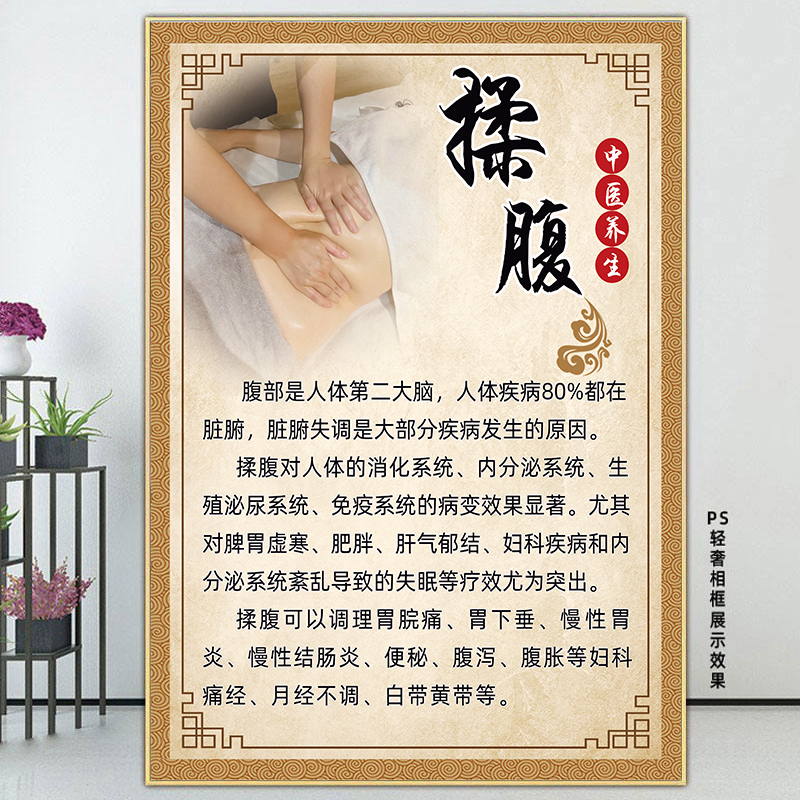揉腹海报肚子宣传推拿挂画精油开背图片按摩店装饰画腹部保养广告