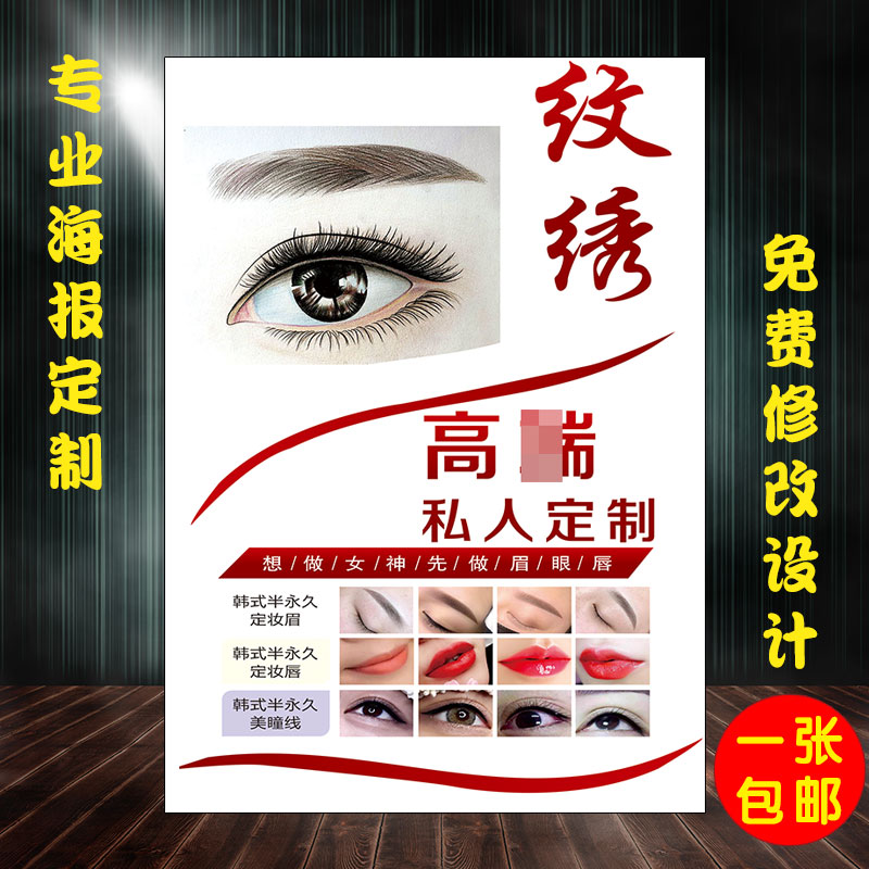 包邮纹绣海报宣传图工作室图片半永久宣传画眉毛眉眼唇2019广告kt