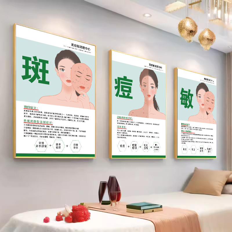 祛斑祛痘海报斑痘敏广告祛痣图