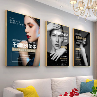 外泌体水光海报祛皱挂画干细胞抗衰老广告面部填充微整医美装饰画