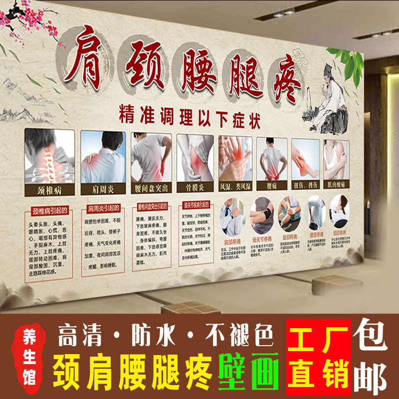 颈肩腰腿疼海报艾灸推拿刮痧挂画