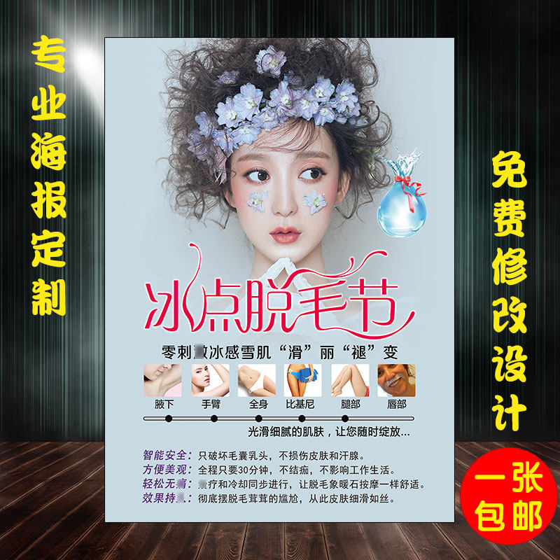 包邮冰点opt无痛脱毛功效海报宣传画广告美容院养生挂画设计k展板