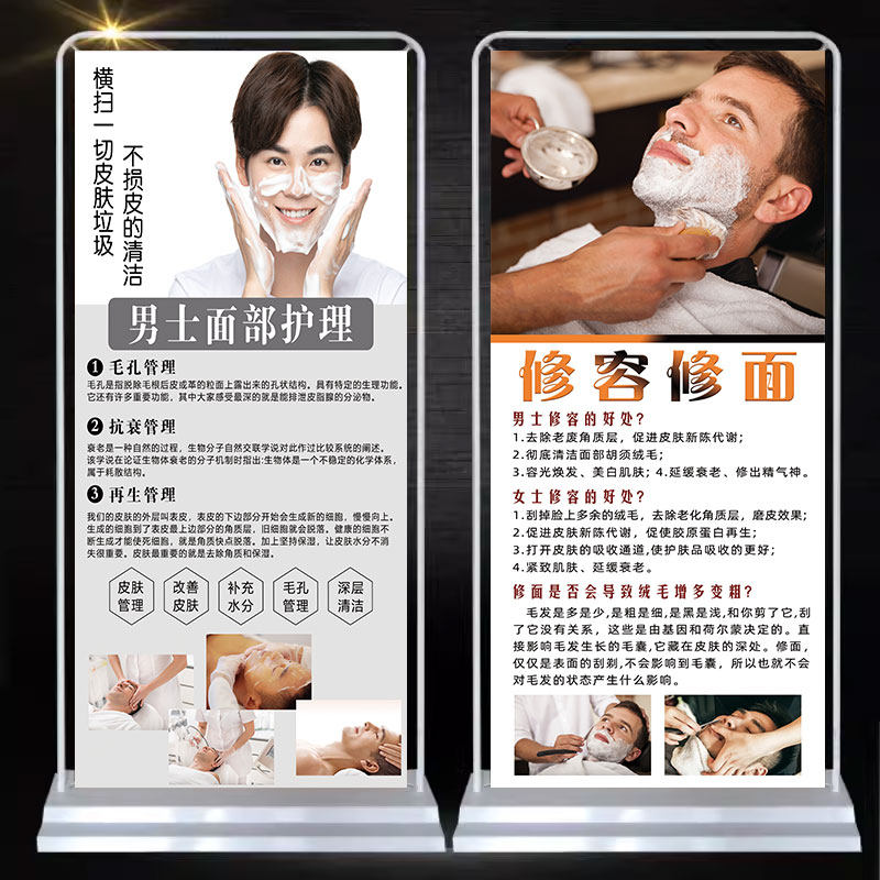 男士皮肤管理海报洗脸洁面宣传画修面修容广告图挂画面部护理展架