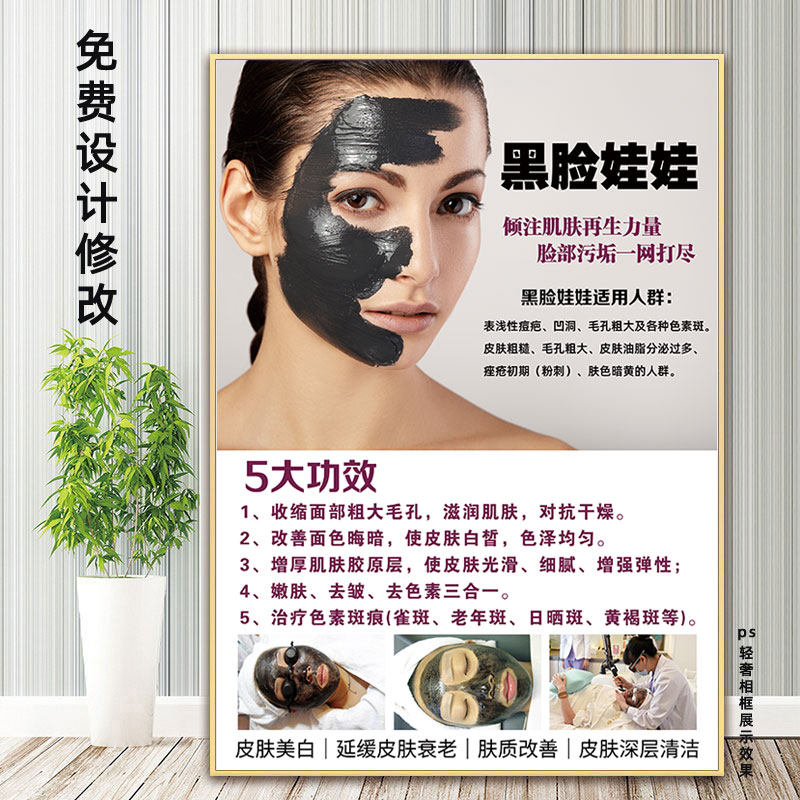 黑脸娃娃海报祛斑祛皱图片美容院皮肤管理脱毛挂画光子嫩肤宣传画
