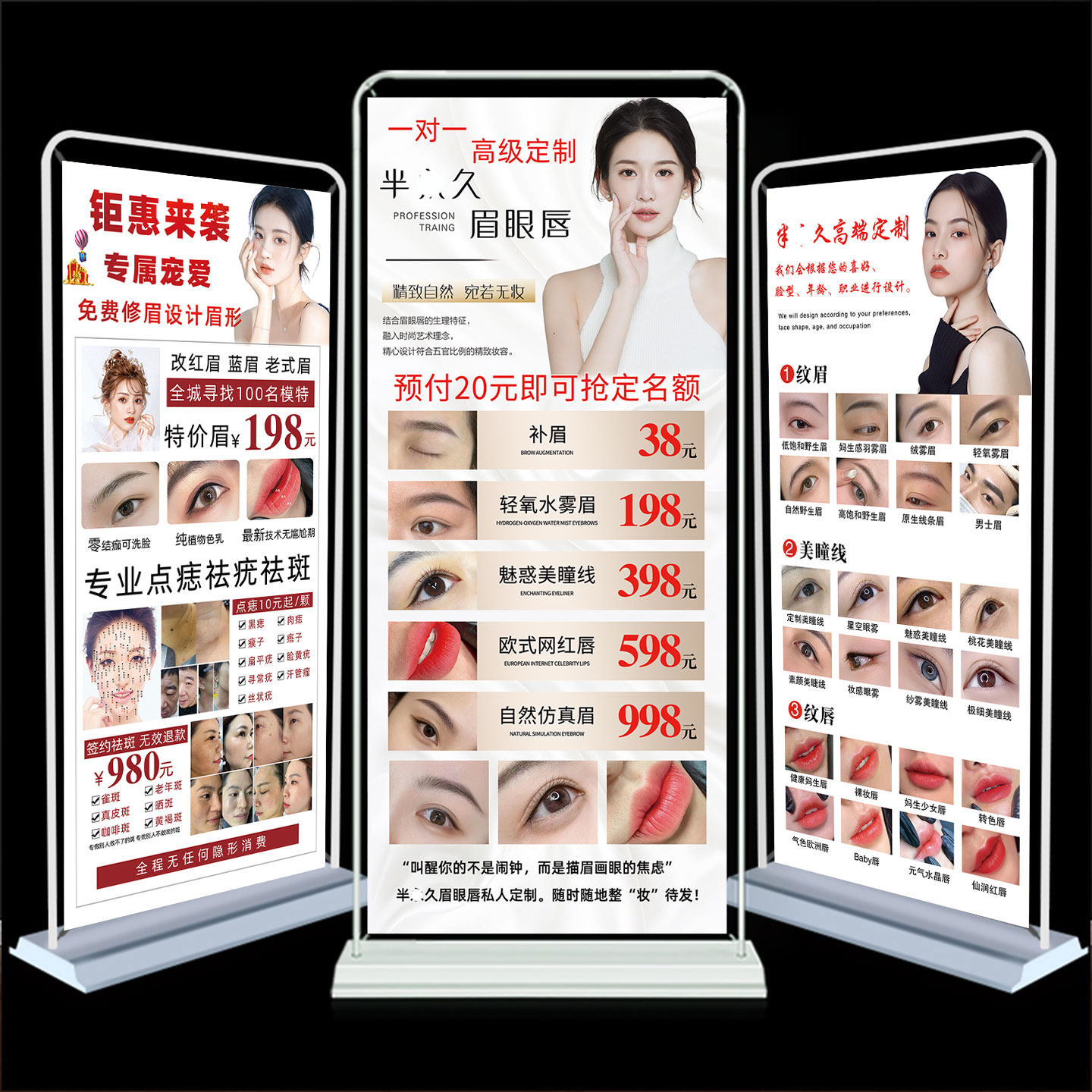 纹绣眉眼唇活动宣传门型展架美甲美睫海报贴画面部点痣祛斑易拉宝