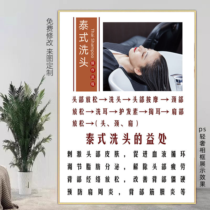 泰式洗头宣传画养发馆装饰画中药养发挂画姜疗广告图茶麸洗头海报