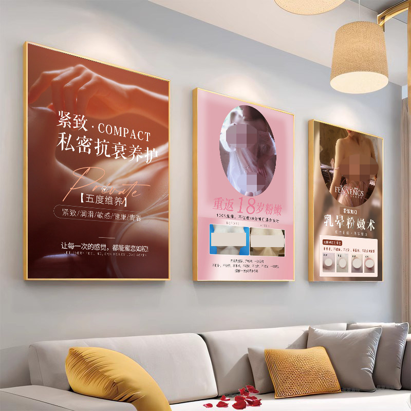 私密养护海报乳晕粉嫩术宣传图片女性私密抗衰广告图产后恢复挂画