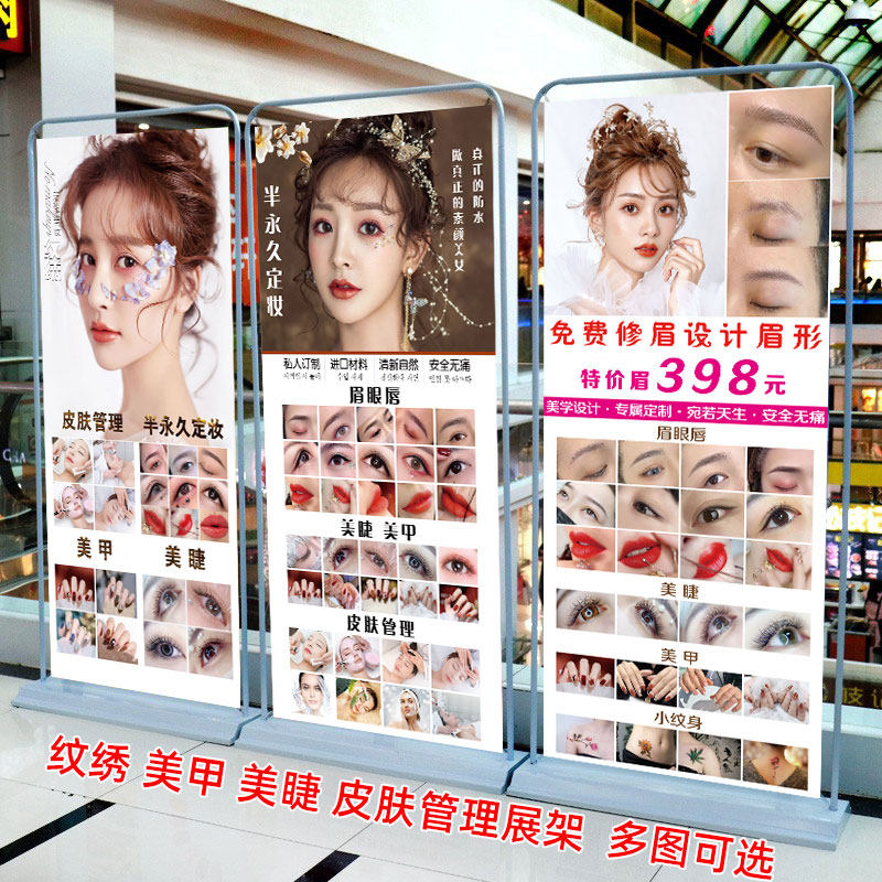 纹绣美甲美睫广告海报眉眼唇图片皮肤管理小纹身门型展架眉毛挂画
